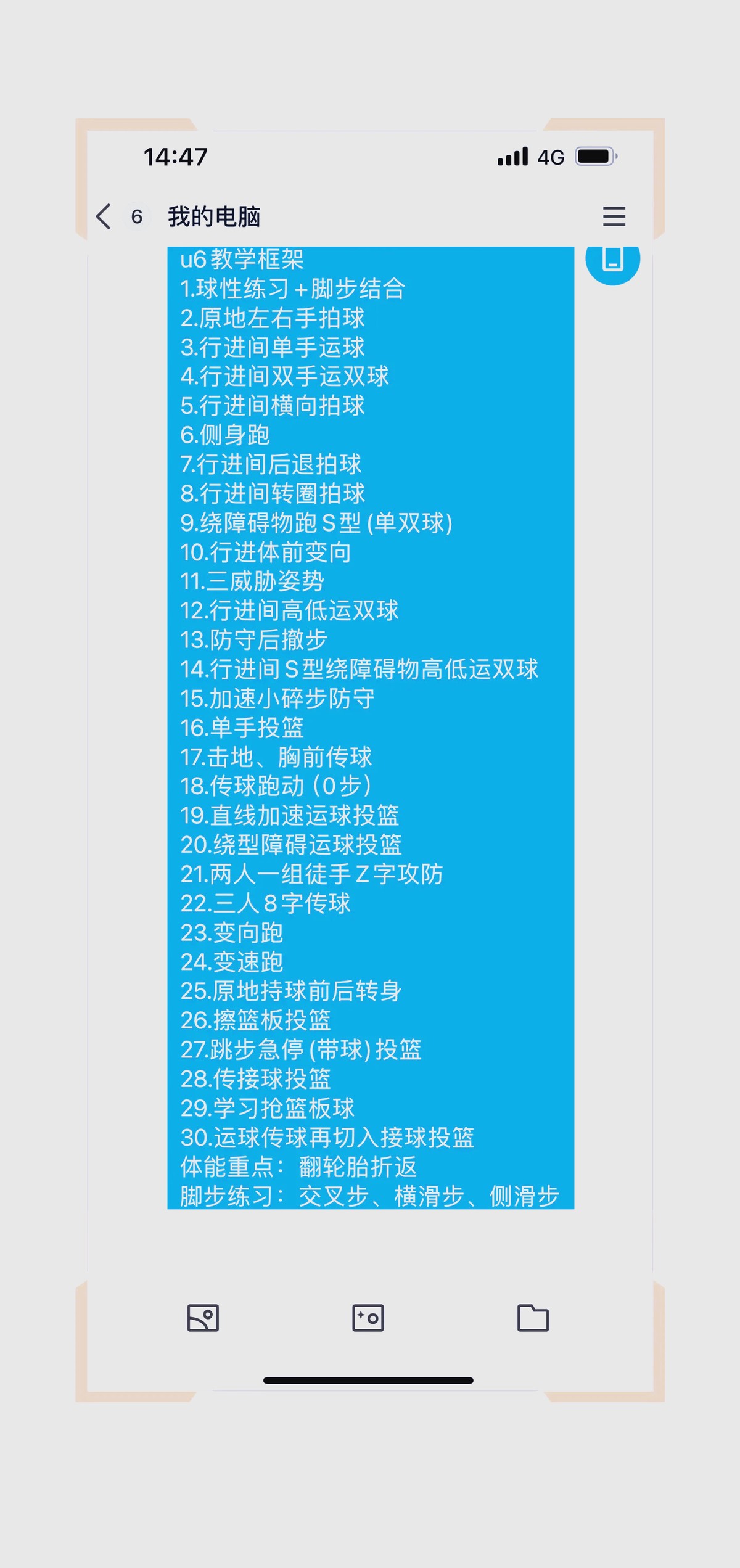 制定篮球交流计划以促进个人技能发展的方法_0